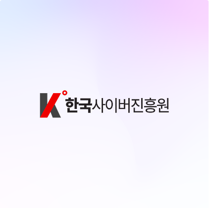 한국사이버진흥원