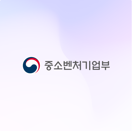 중소벤처기업부