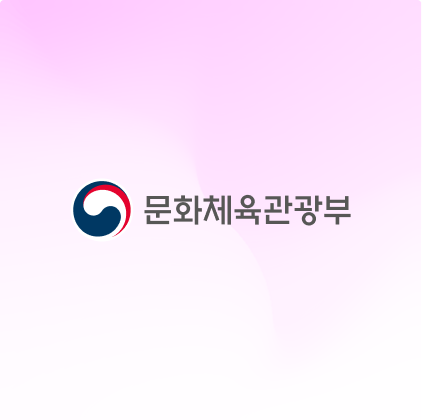 문화체육관광부