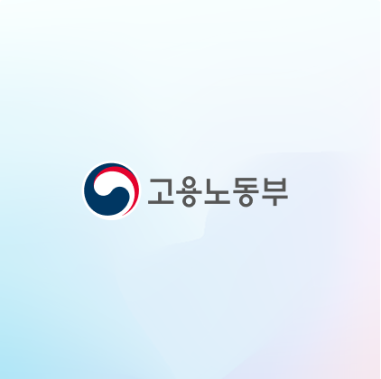 고용노동부